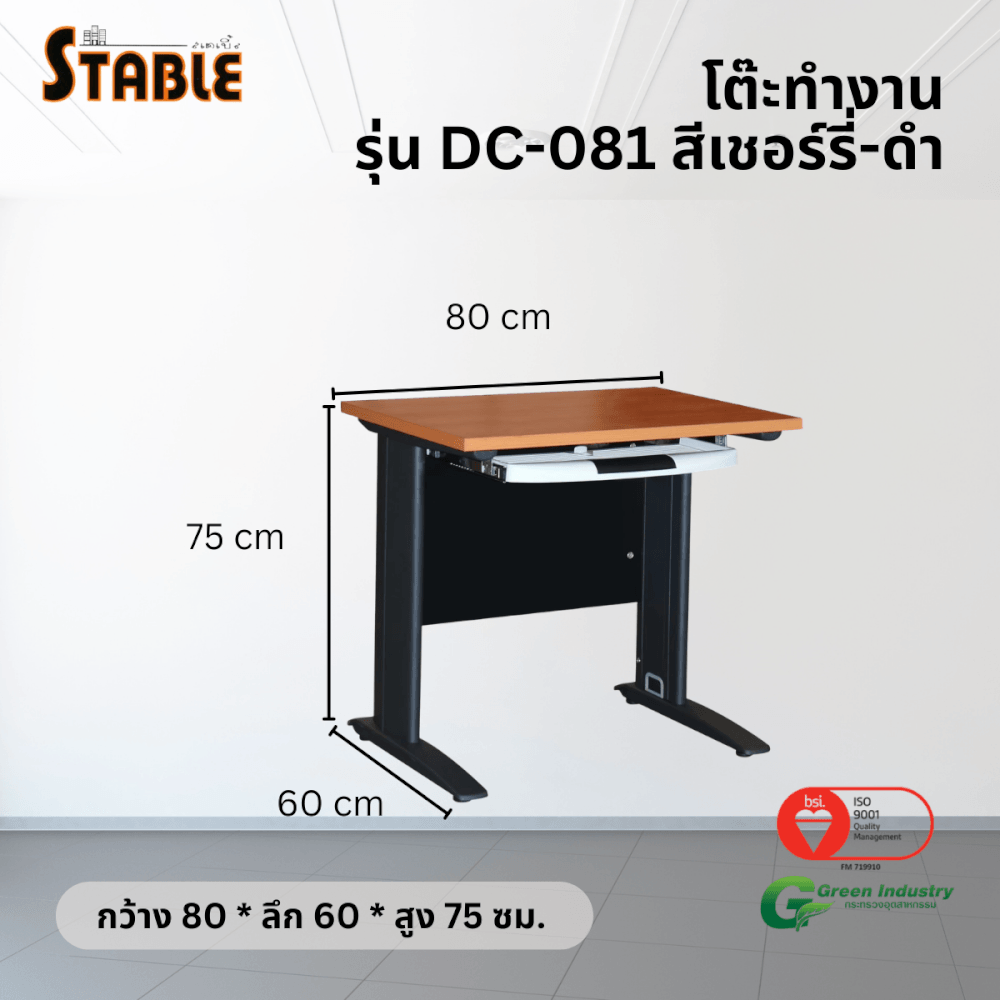 โต๊ะทำงานไม้ STABLE รุ่น DC-081 80 ซม. สีเชอร์รี่-ดำ